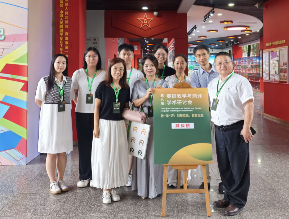 黄金雁教授带领团队成功主持了&ldquo;第八届全国英语教学与测评学术研讨会&rdquo;