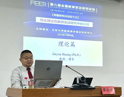 黄金雁教授带领团队成功主持了&ldquo;第八届全国教育实证研究论坛&rdquo;的平行分论坛